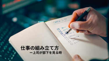 仕事ができないのではなく、「仕事の組み立て方」が違うという視点