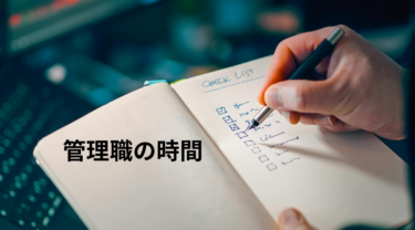なぜ管理職は、一部の社員へのフォローに多くの時間を取られるのか
